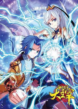 斗破苍穹之大主宰 第01集