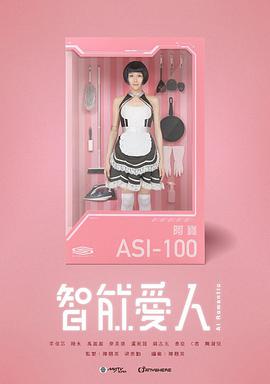 智能爱人粤语 第15集