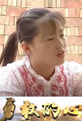 勇敢的心（2000) 第01集