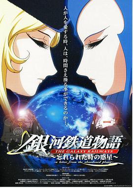 银河铁道物语 ～被时间遗忘的行星～ 第1集