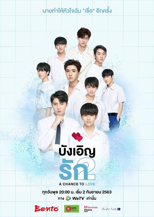 不期而爱2 第01集