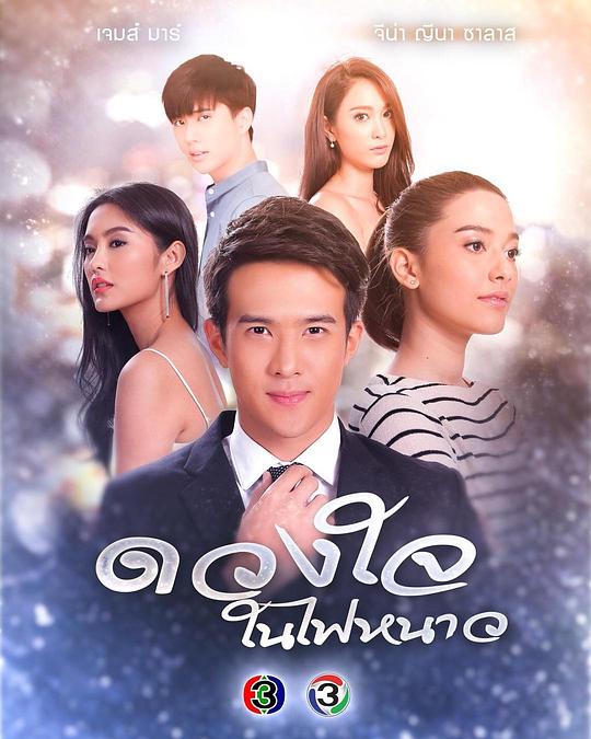 冰火之心 第01集