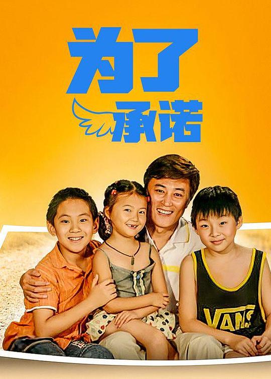 为了承诺 第06集