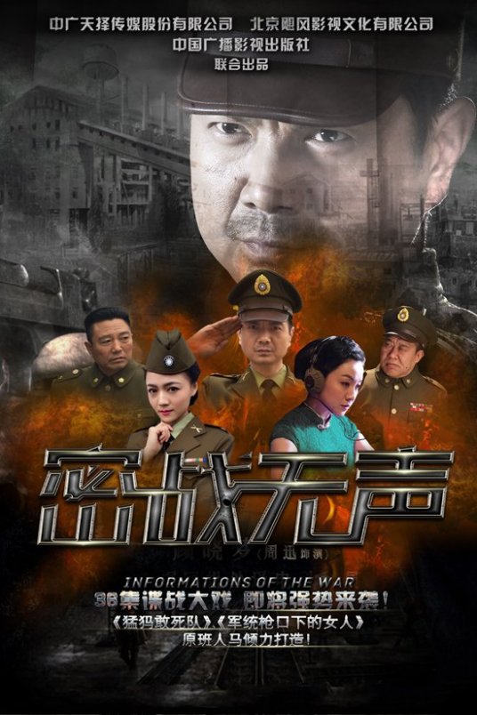 密战无声 第01集