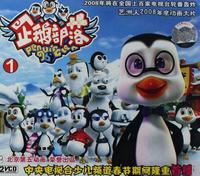 企鹅部落 第01集