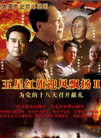 五星红旗迎风飘扬 第01集