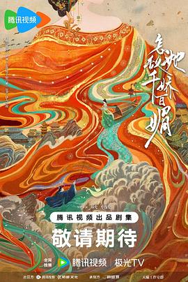 怎敌她千娇百媚(全集)