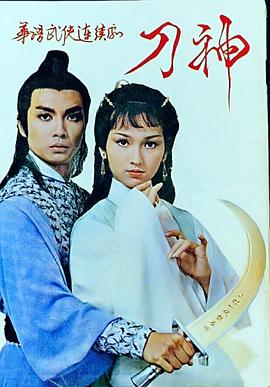 刀神国语(全集)