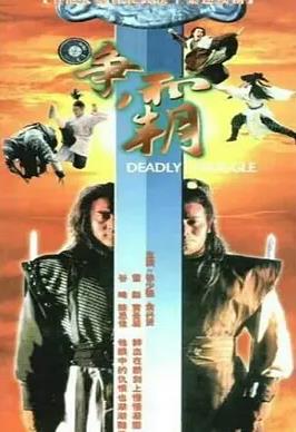 龙虎争霸国语(全集)