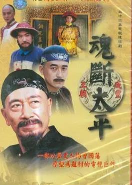 魂断太平(全集)