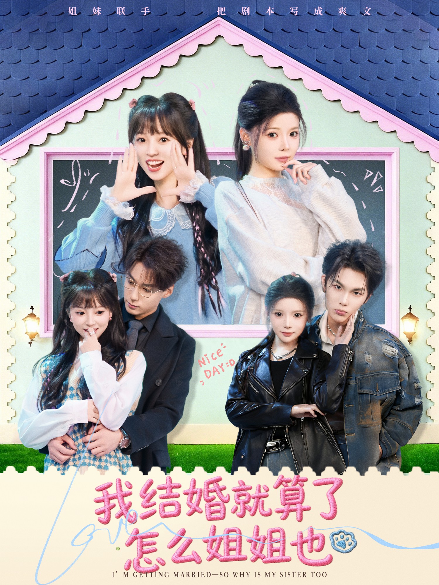 我结婚就算了怎么姐姐也(全集)