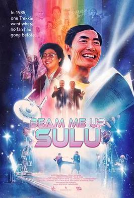 传送我吧，苏鲁