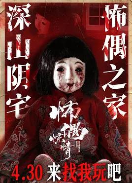 怖偶惊情