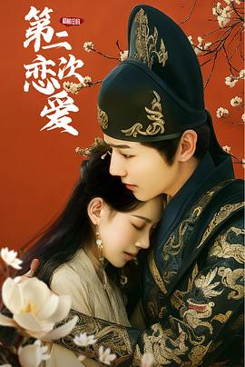 和前任的第二次恋爱 第01集