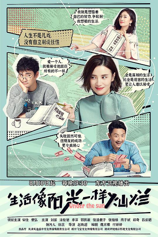 生活像阳光一样灿烂网络版 第01集