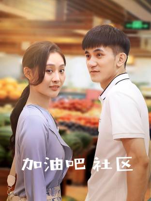 加油吧 社区