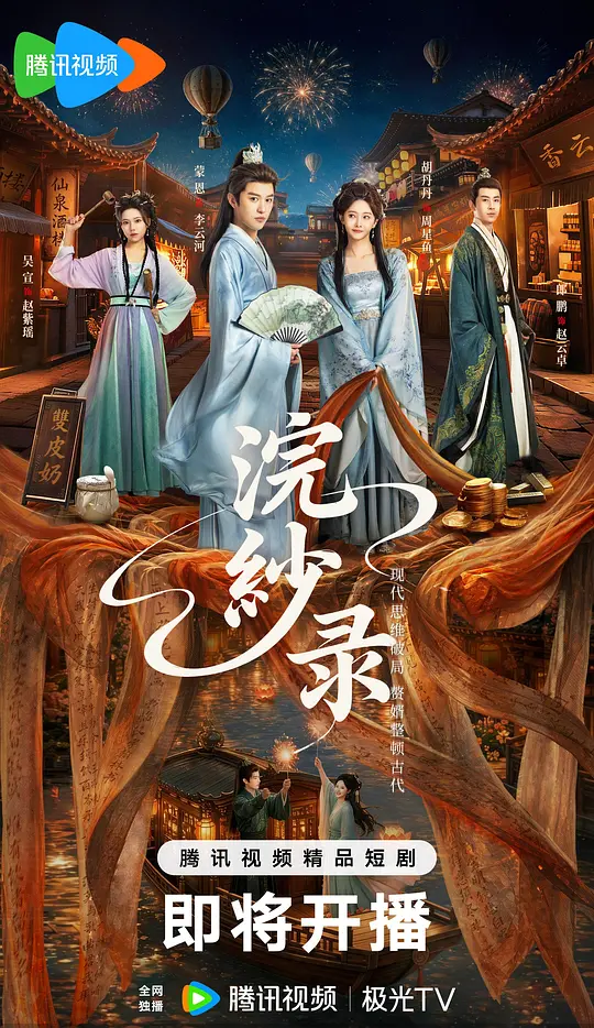 浣纱录