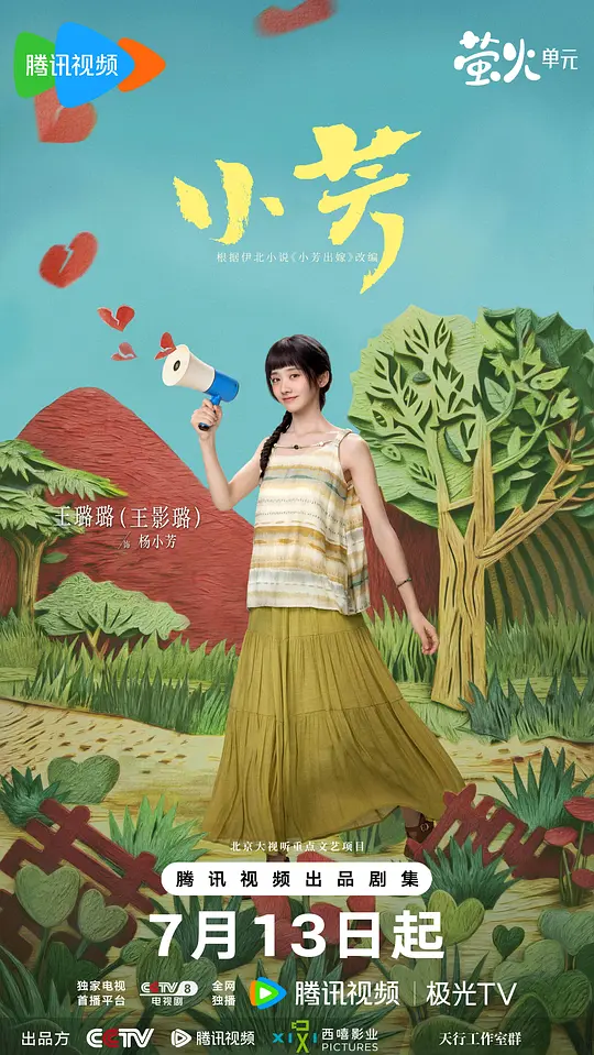 小芳(全集)
