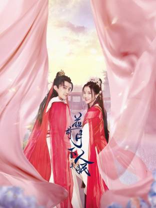 花前月下人未眠