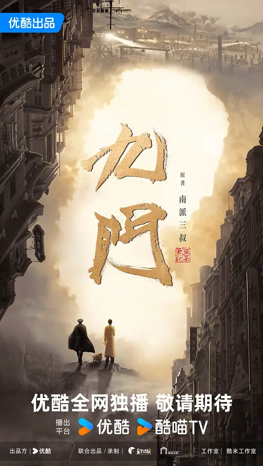 九门(全集)
