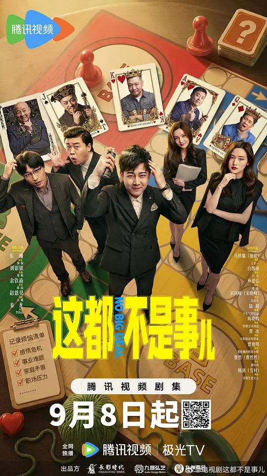 这都不是事儿 第12集(大结局)